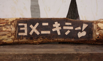 ネズミからウシへの干支の引き継ぎ式(通天閣にて)
