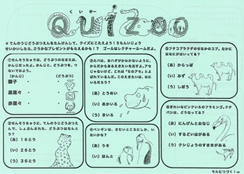 学芸員実習生が企画したクイズラリー 