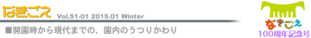 歴代のスターたち
