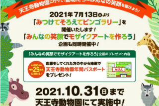 みつけてそろえてビンゴラリー を開催します 地方独立行政法人 天王寺動物園 みつけてそろえてビンゴラリー を開催します 地方独立行政法人 天王寺動物園