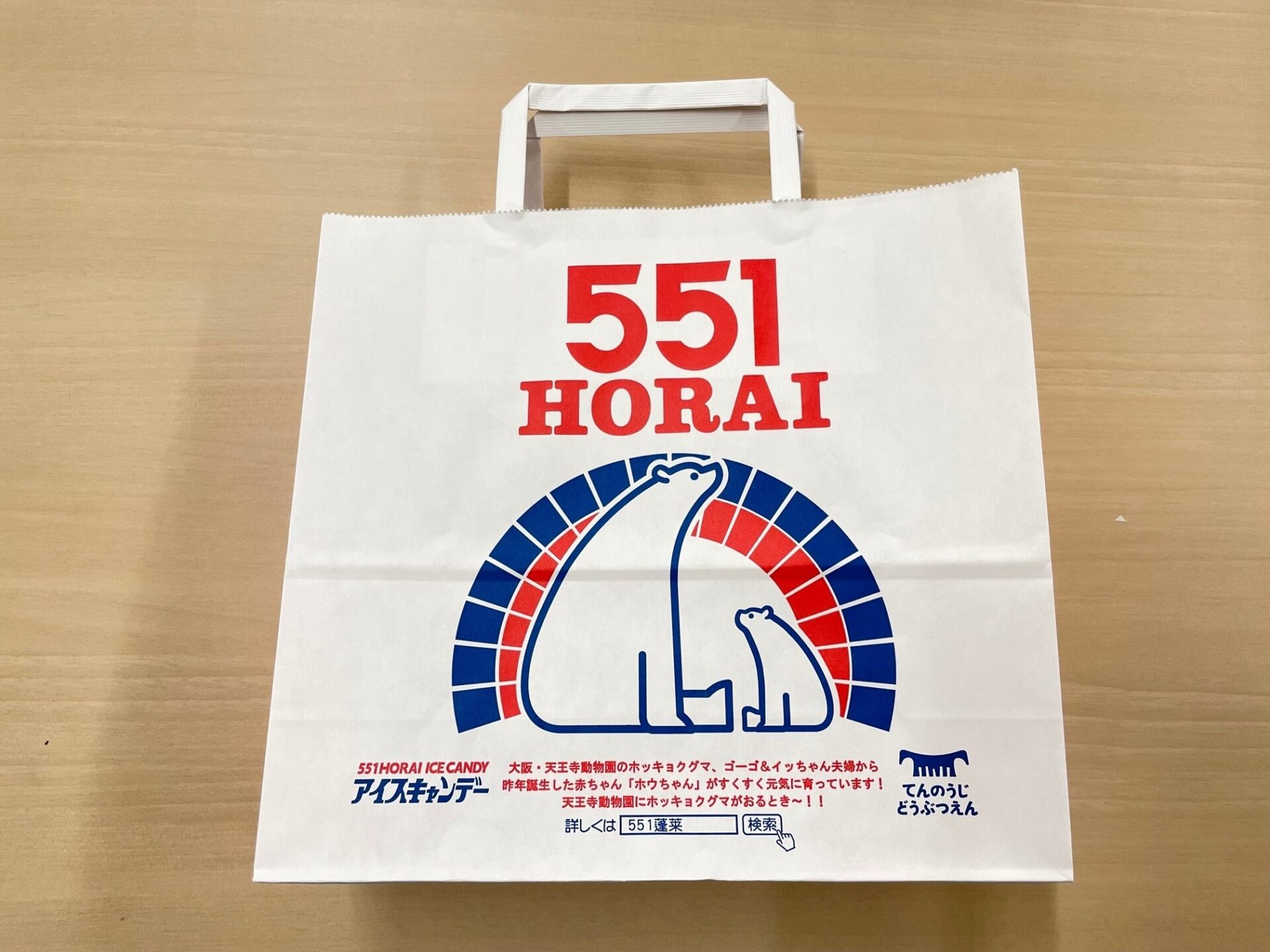 551 紙袋