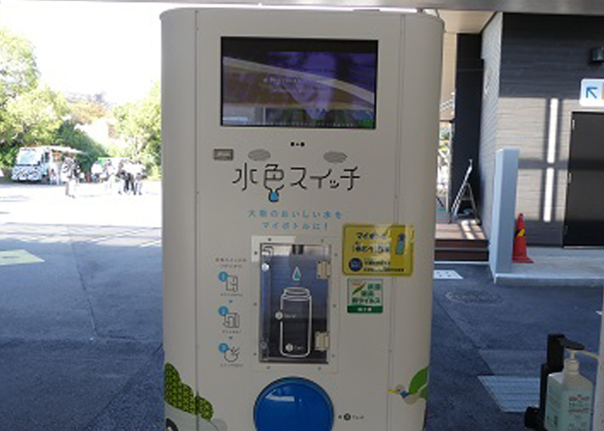 無料給水スポット「水色スイッチ」の設置