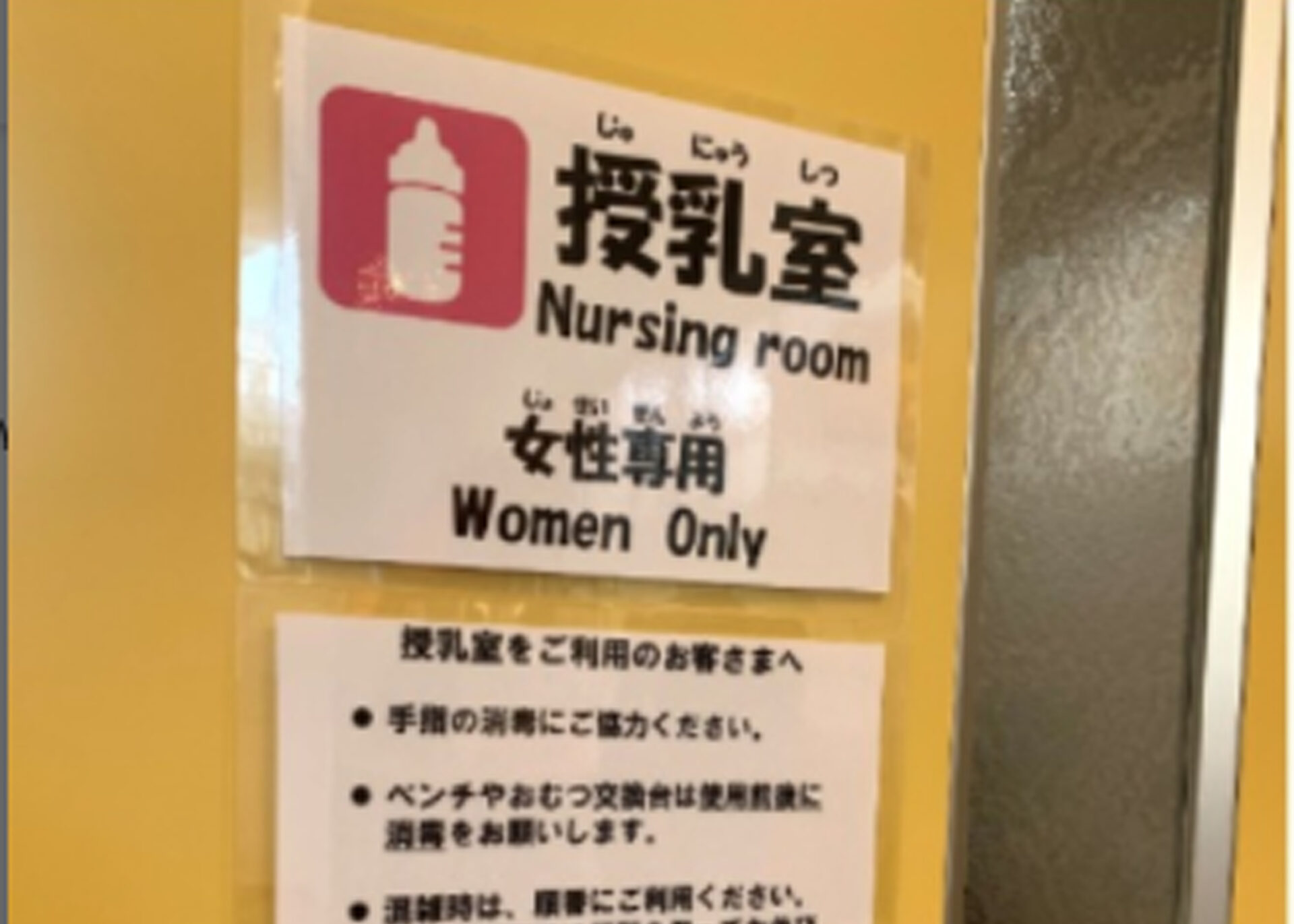 園内に授乳室の設置
