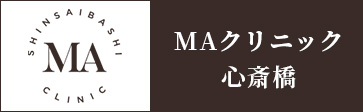 MAクリニック心斎橋