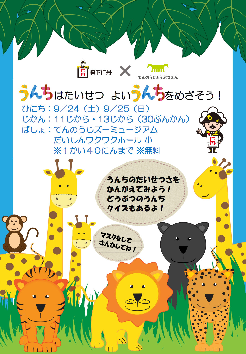 うんちはたいせつ よいうんちをめざそう を開催します 地方独立行政法人 天王寺動物園