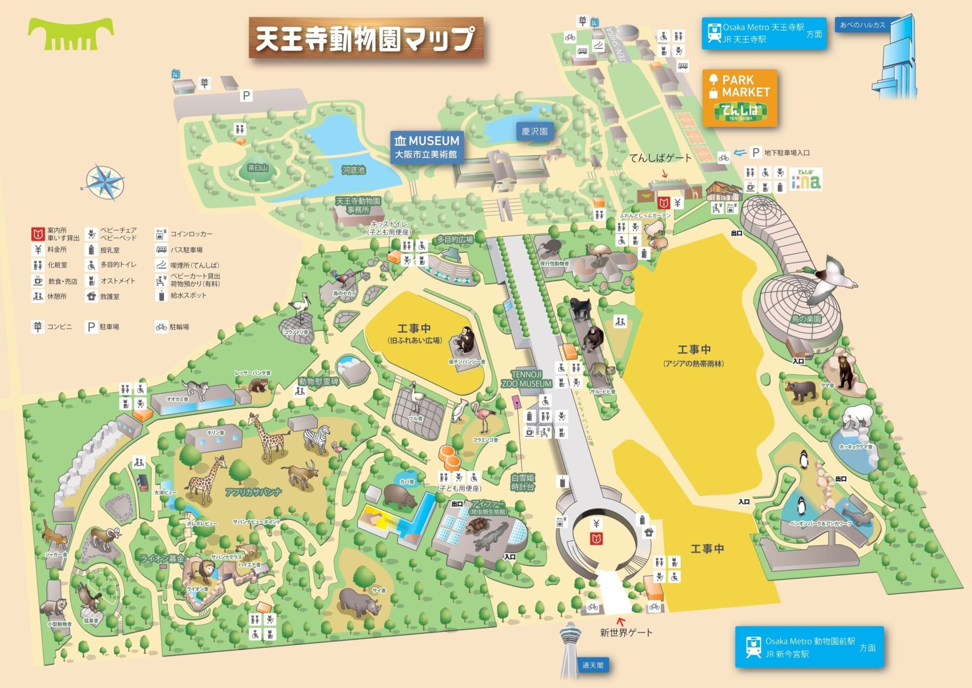 どうぶつ探さナイトBINGO 開催 | 地方独立行政法人天王寺動物園