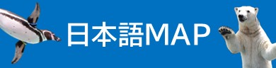 日本語マップ