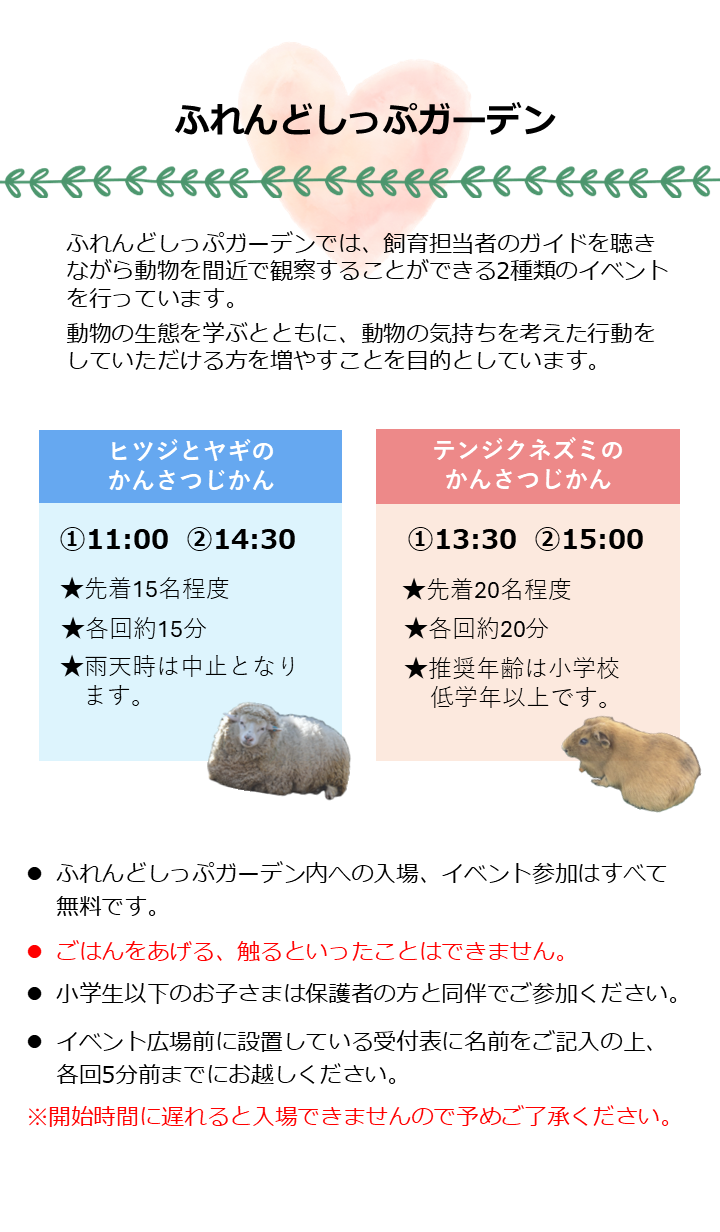 ふれんどしっぷガーデン概要
