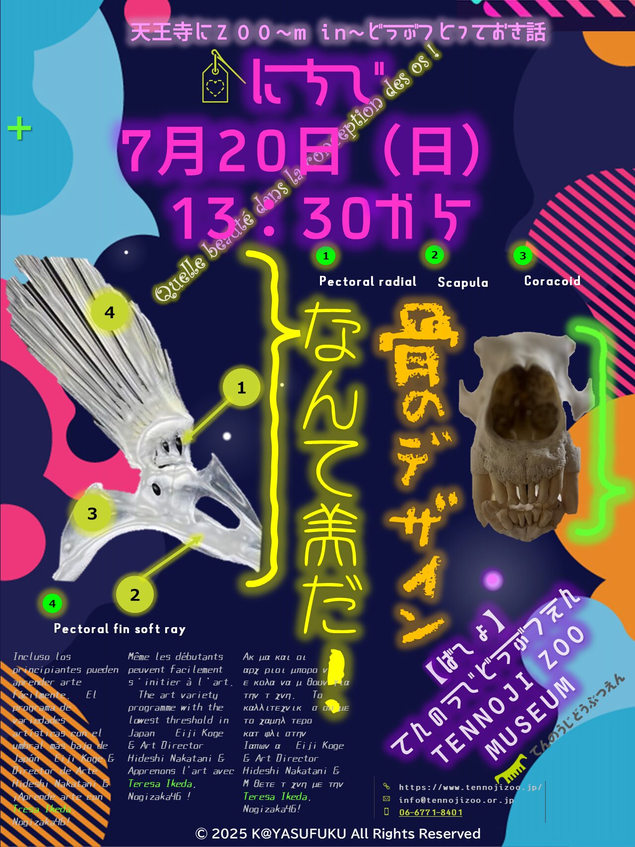 動物ホームのなぞ R7nd 動物とっておき話 #7 なんて美だ！2025/7/20 | 地方独立行政法人