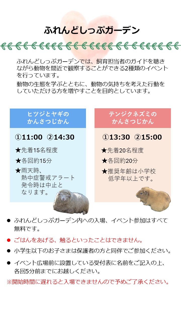 ふれんどしっぷガーデン概要