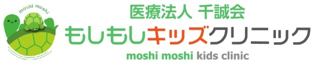 医療法人 千誠会 もしもしキッズクリニック