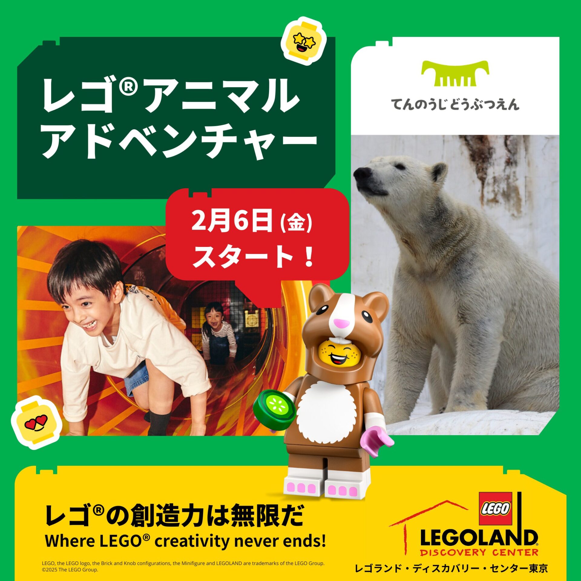 レゴランド®・ディスカバリー・センター大阪 2月6日(金)より、2026年 