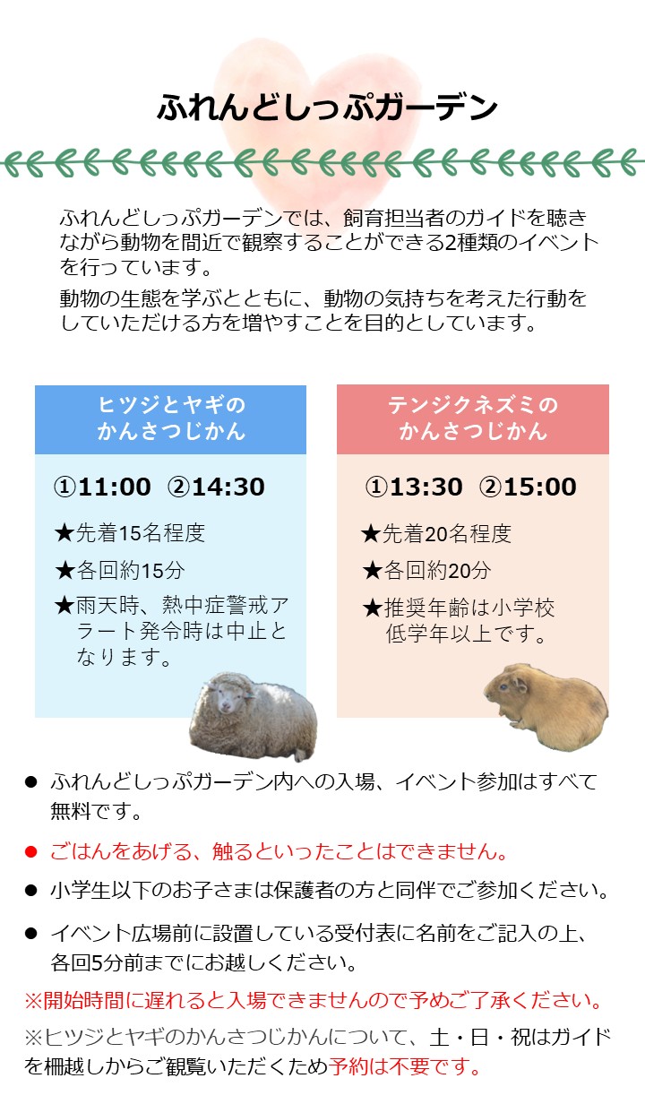 ふれんどしっぷガーデン概要