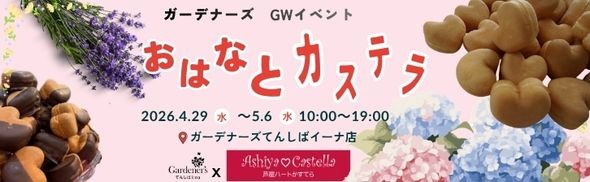 株式会社タカショー　ガーデナーズてんしばイーナ店