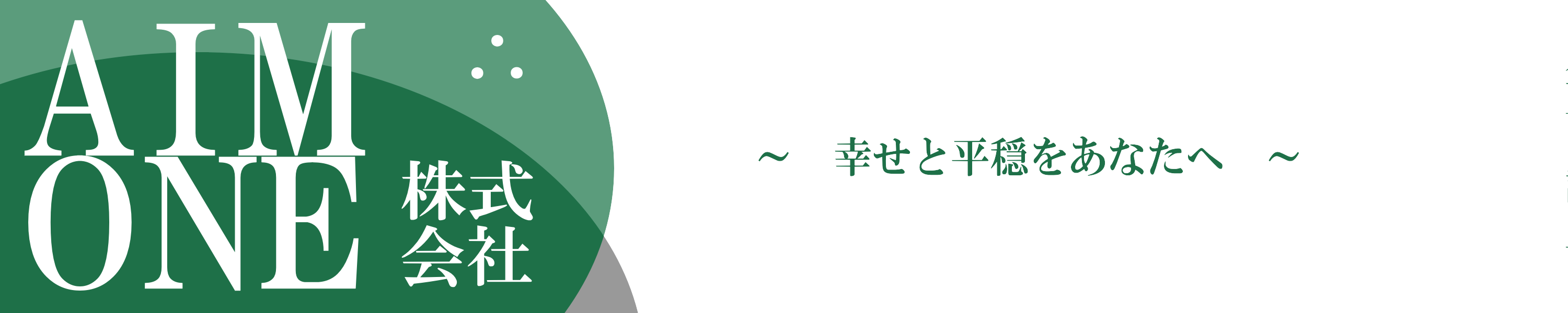 AIM ONE株式会社