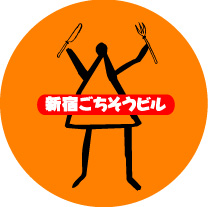 株式会社新宿ごちそうビル