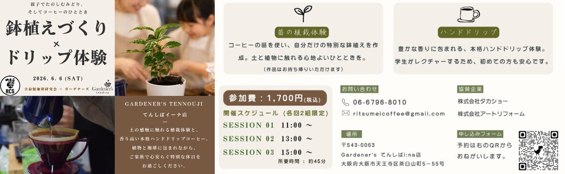 株式会社タカショー　ガーデナーズてんしばイーナ店