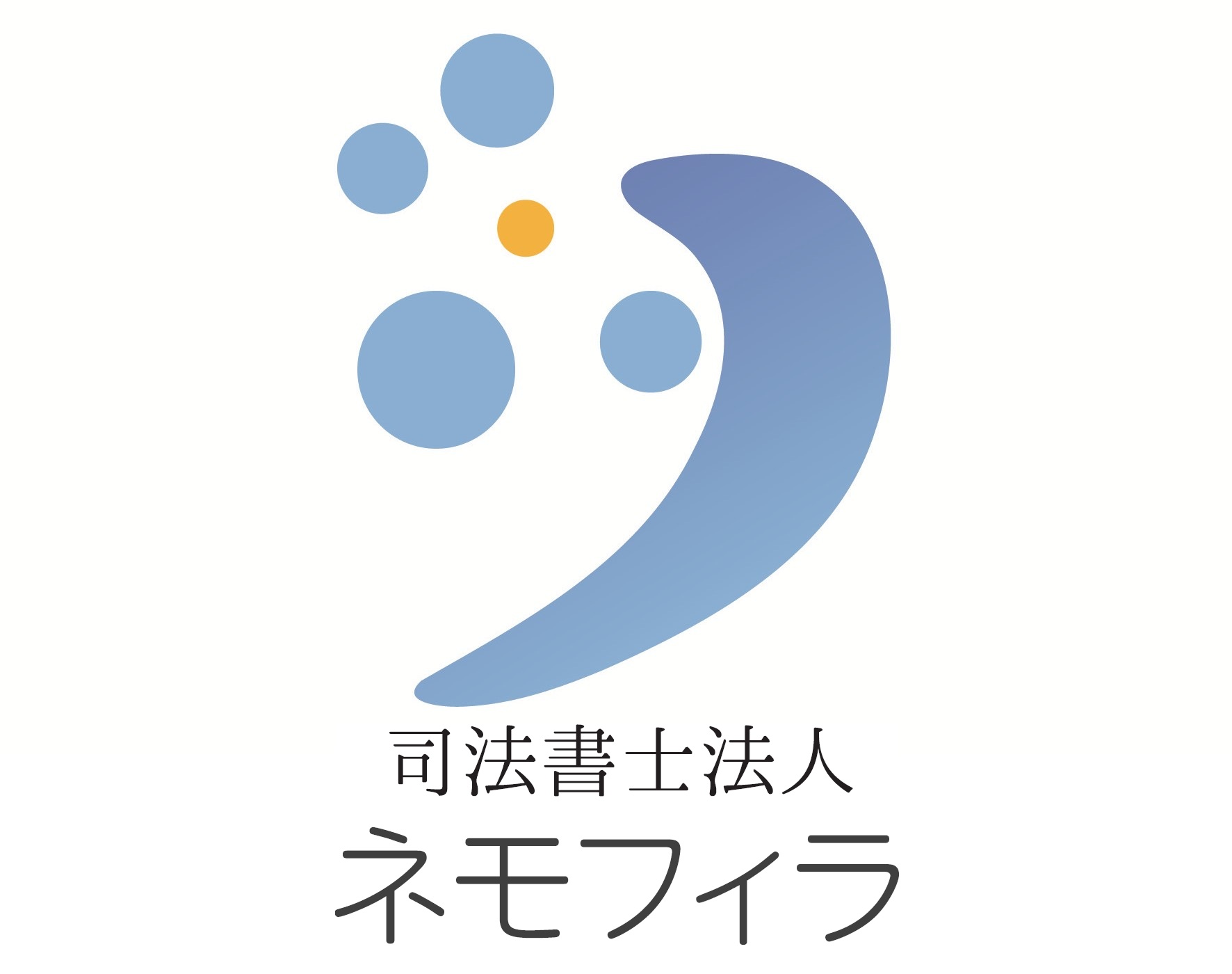 司法書士法人ネモフィラ