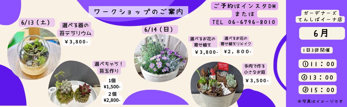 株式会社タカショー　ガーデナーズてんしばイーナ店
