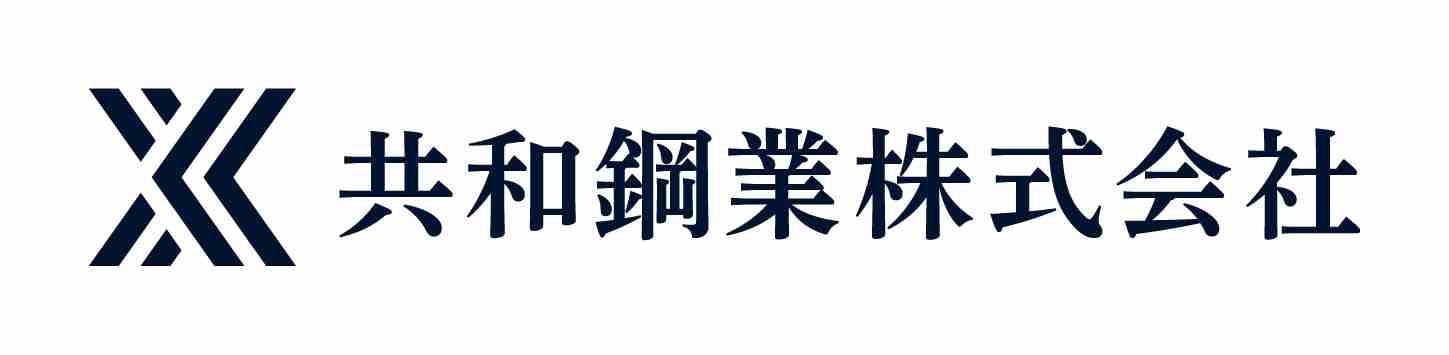 共和鋼業株式会社