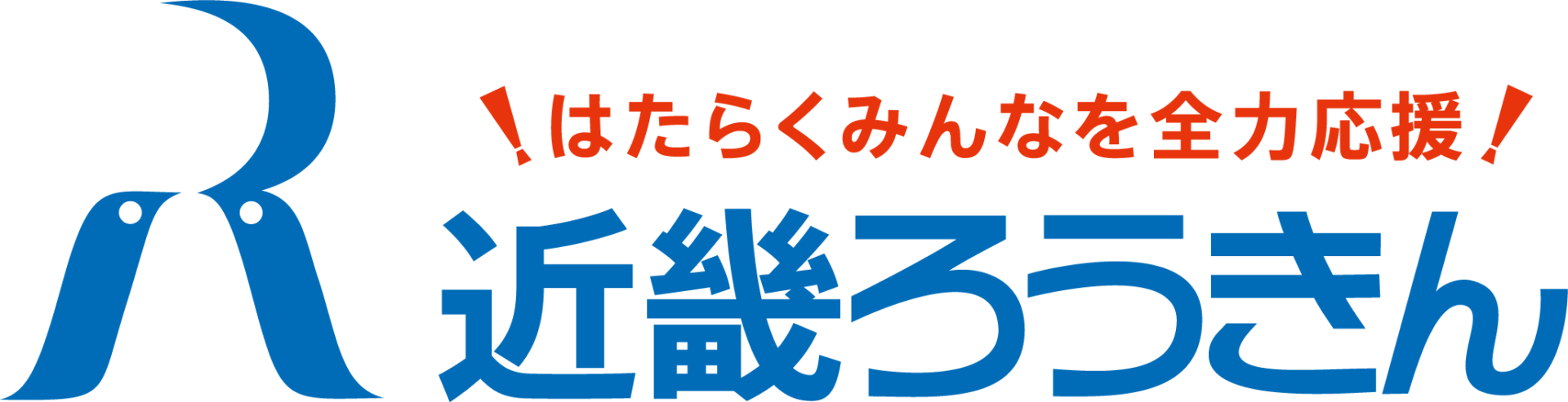 近畿労働金庫